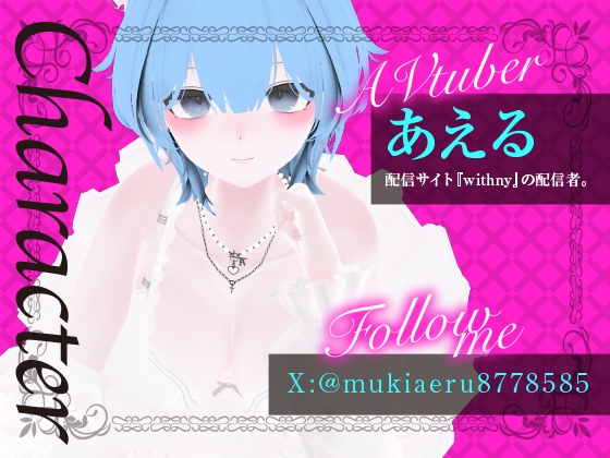 配信で遠隔おもちゃをギフト連動したら…びちょびちょになってたくさん声出ました。(あえる)