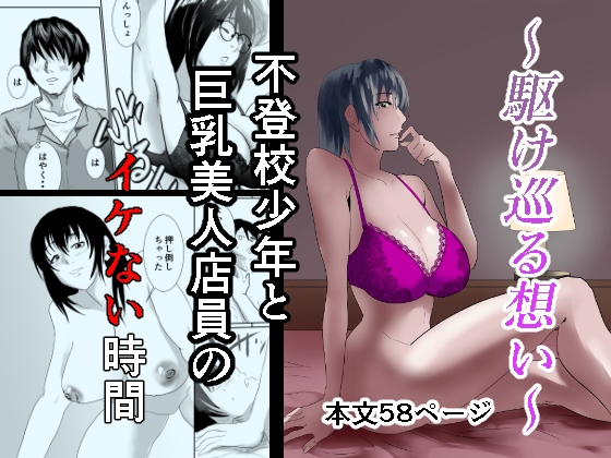 ～駆け巡る想い～