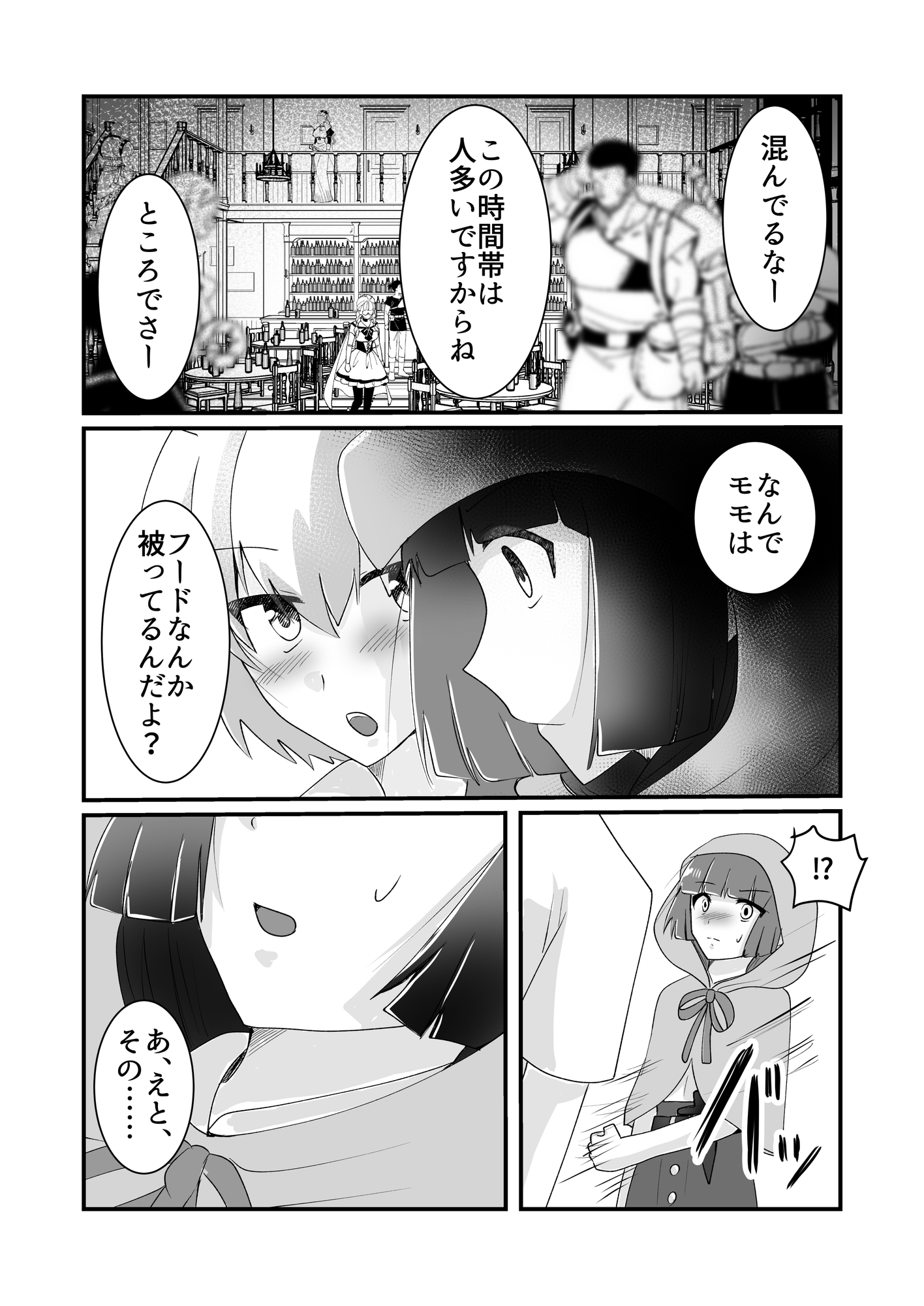 好きな子に突き落とされて異世界転移しちゃった件(2)