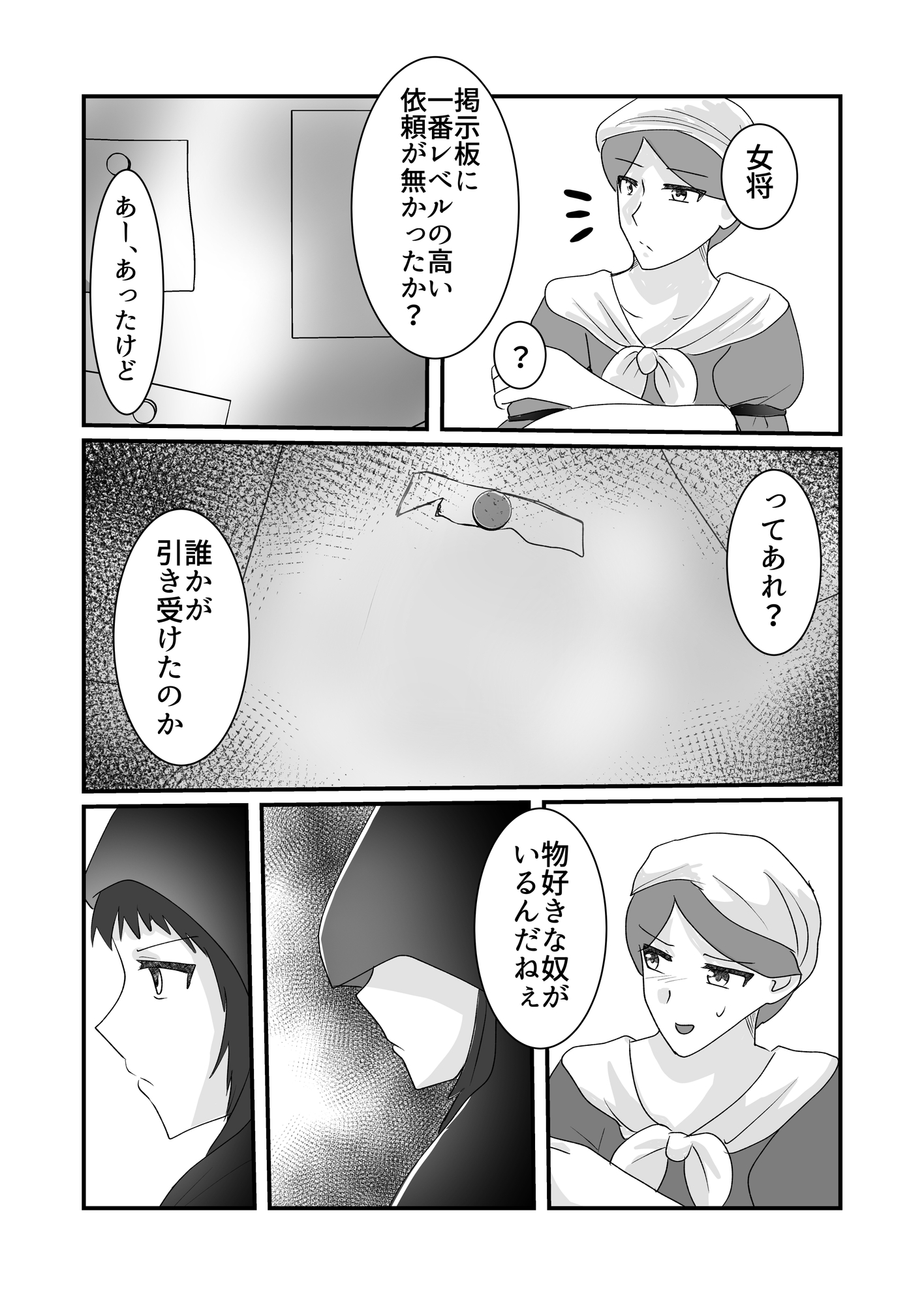 好きな子に突き落とされて異世界転移しちゃった件(2)