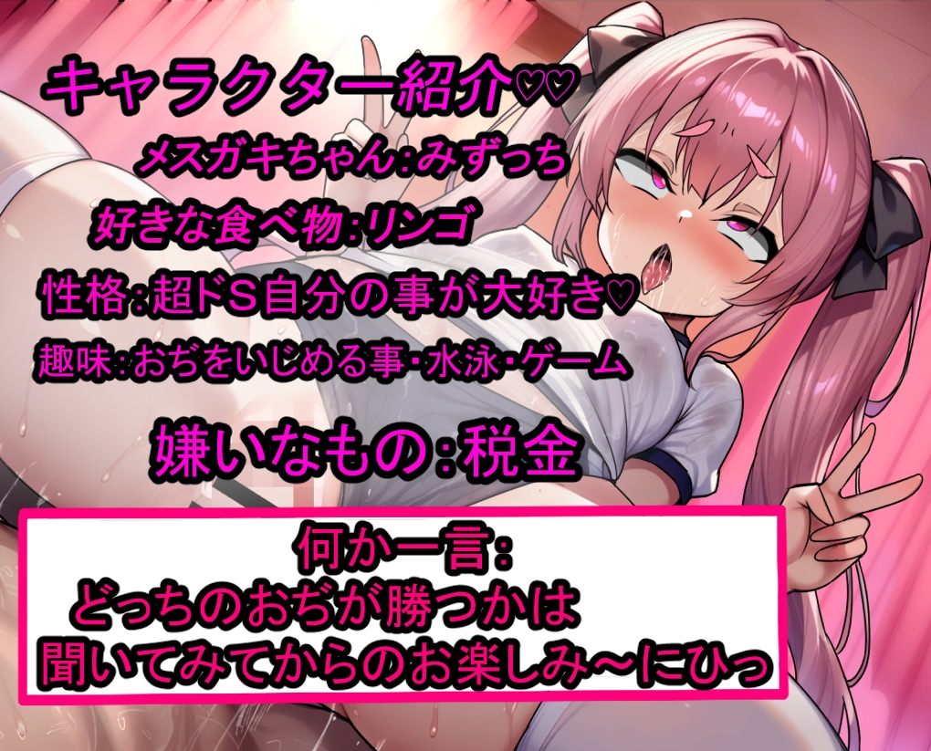 メ○ガキちゃんとおぢんぽぉバトル 後半戦