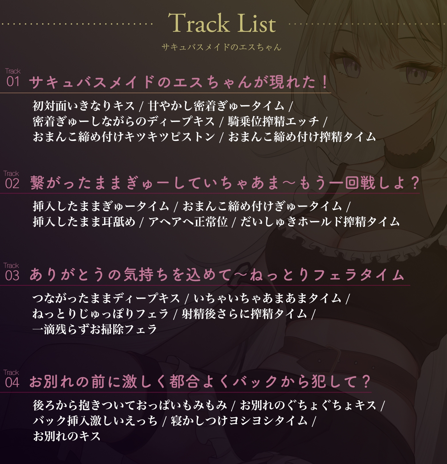 射精後も挿入したまま♡とことん搾精♡とにかくいちゃあま癒されえっち♡サキュバスメイドのエスちゃん【KU100】