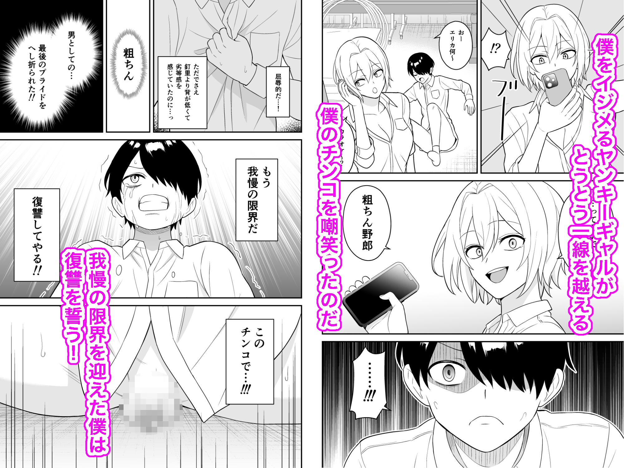 僕をイジメるヤンキーギャルを鍛えたチンコでわからせる