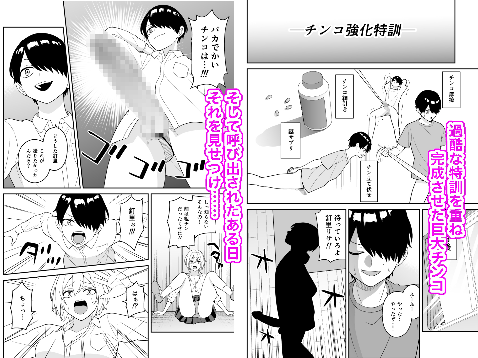 僕をイジメるヤンキーギャルを鍛えたチンコでわからせる