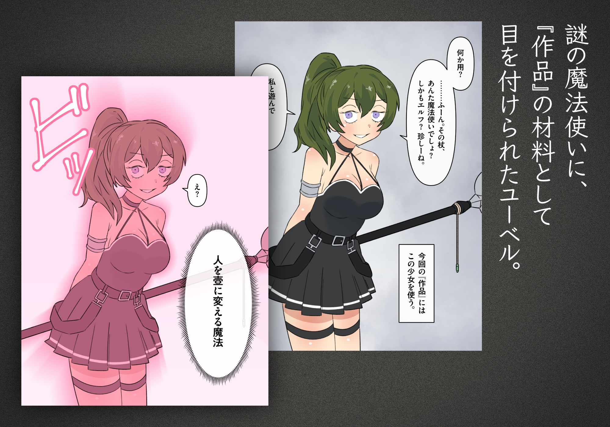 人を壺に変える魔法