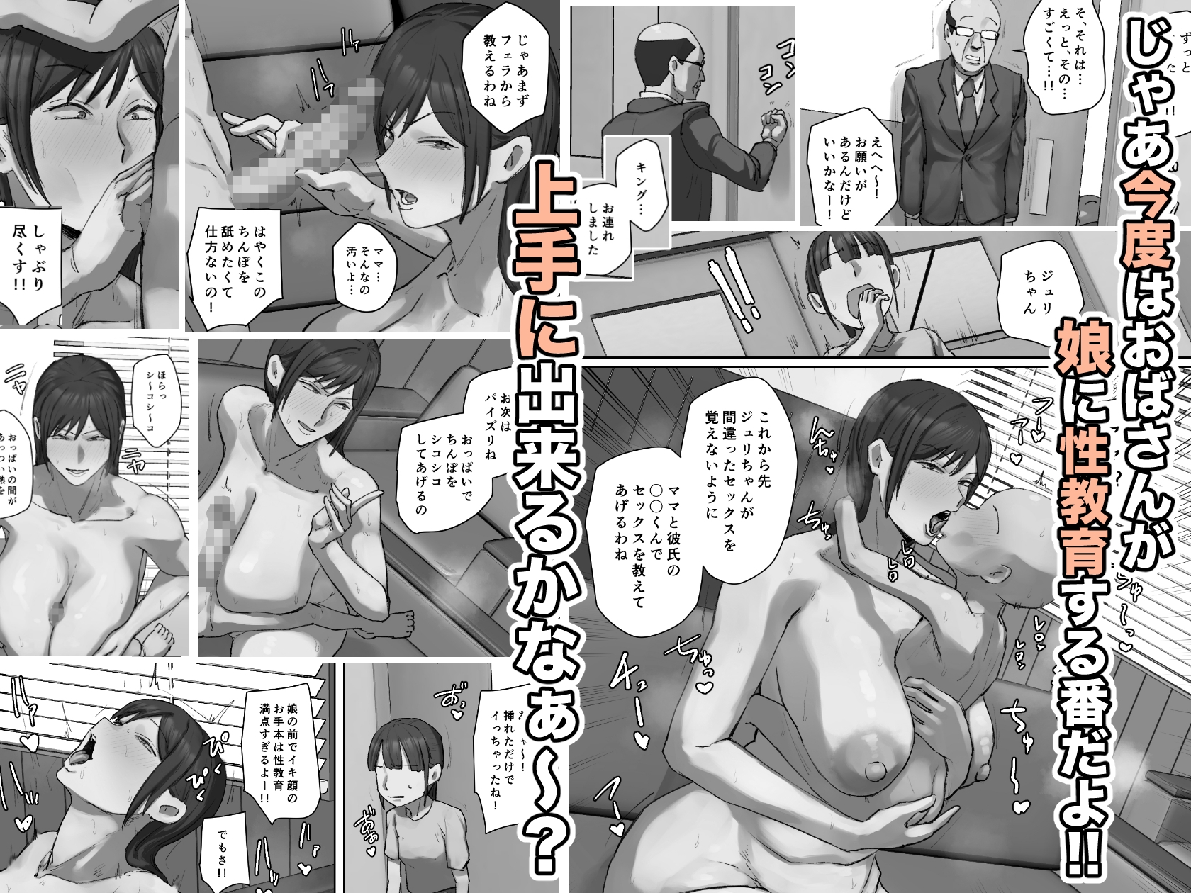 同級生の教育ママに一目惚れ！