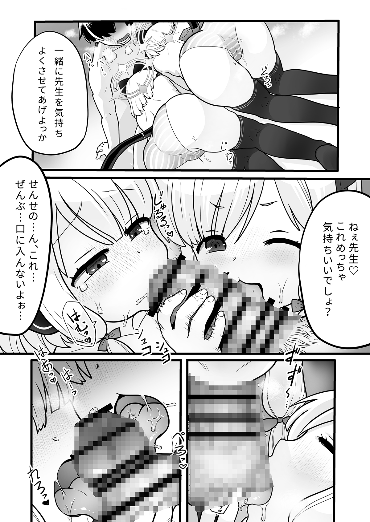 【ブルー●ーカイブ】 なんでもおまかせ♡ゲーム開発部