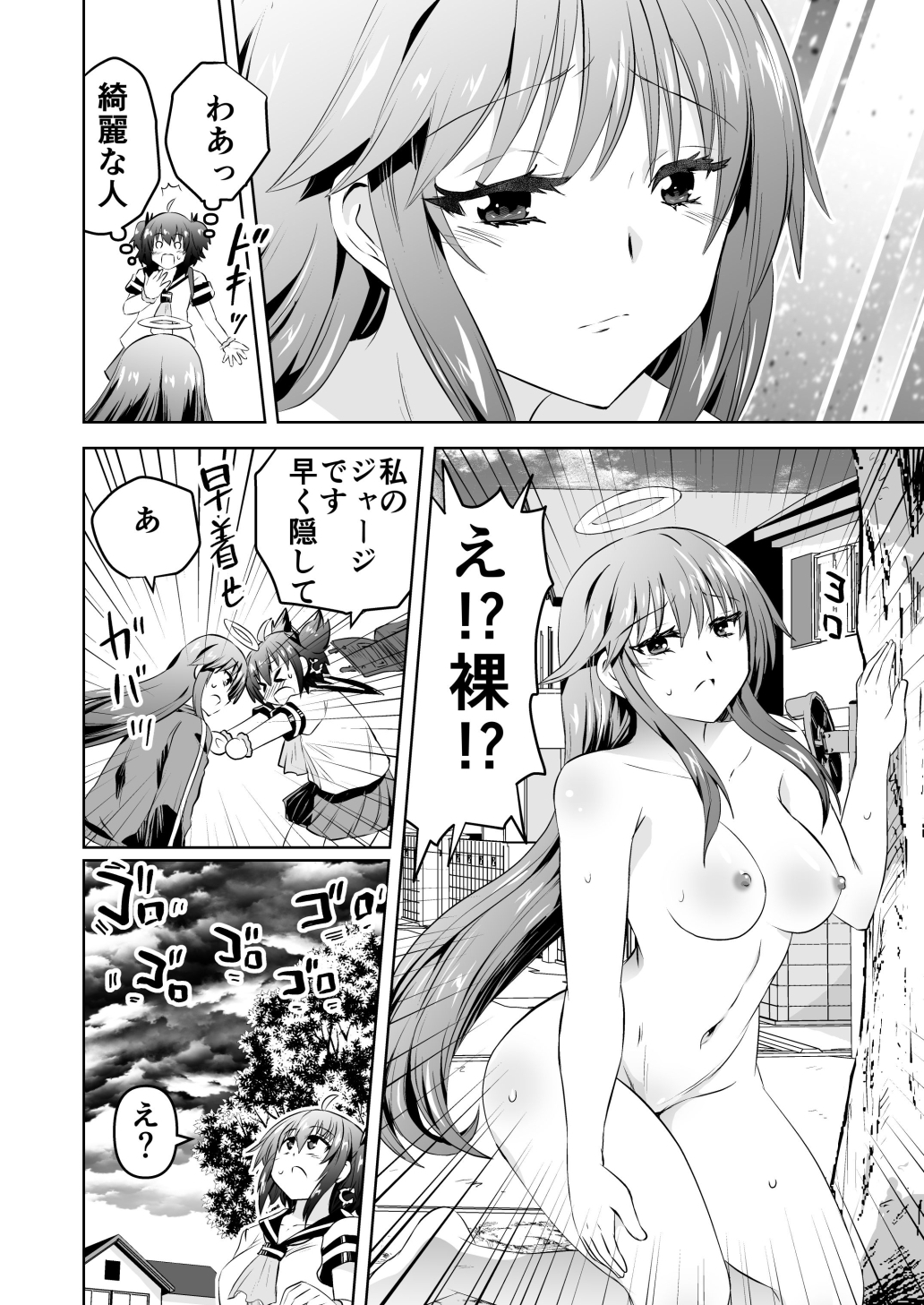 みかにハラスメント～みかに天使をそんな目で見ないで！のセカイ