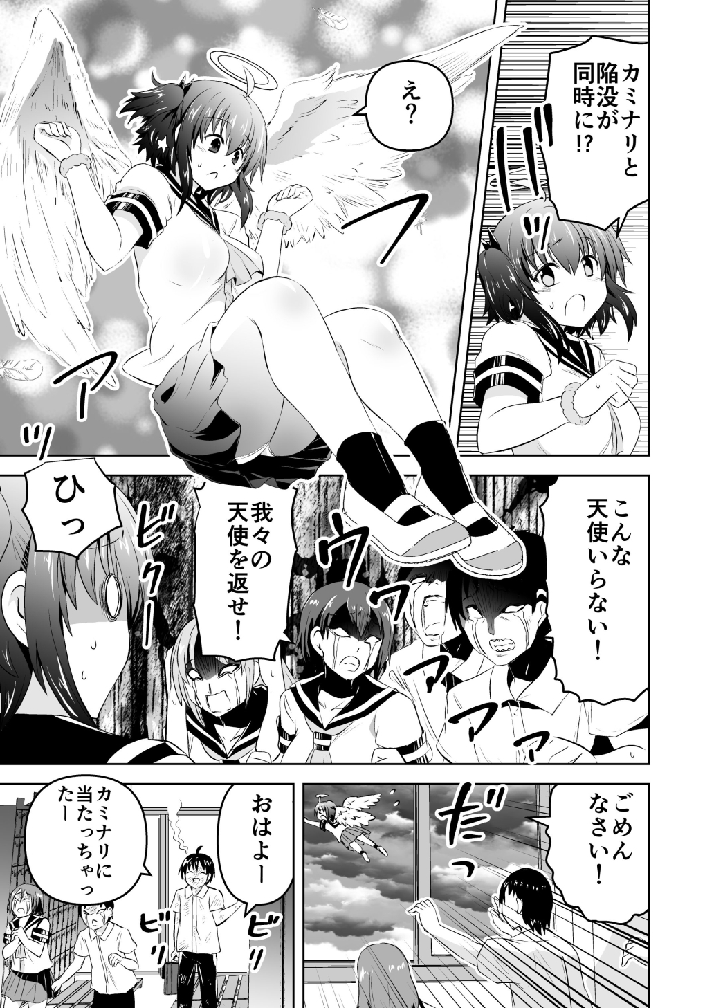 みかにハラスメント～みかに天使をそんな目で見ないで！のセカイ