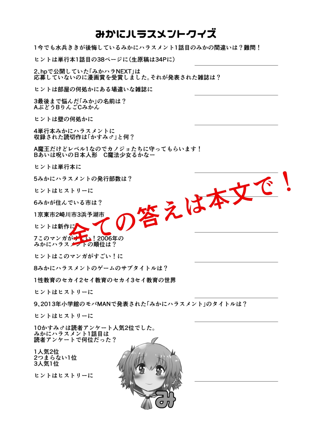 みかにハラスメント～みかに天使をそんな目で見ないで！のセカイ