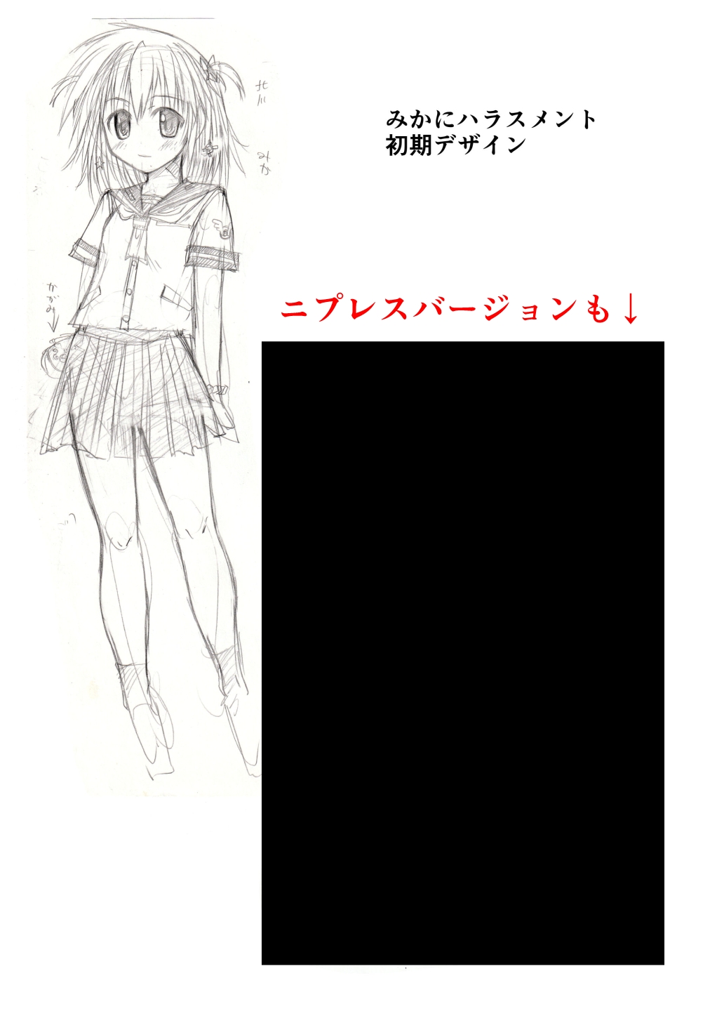 みかにハラスメント～みかに天使をそんな目で見ないで！のセカイ