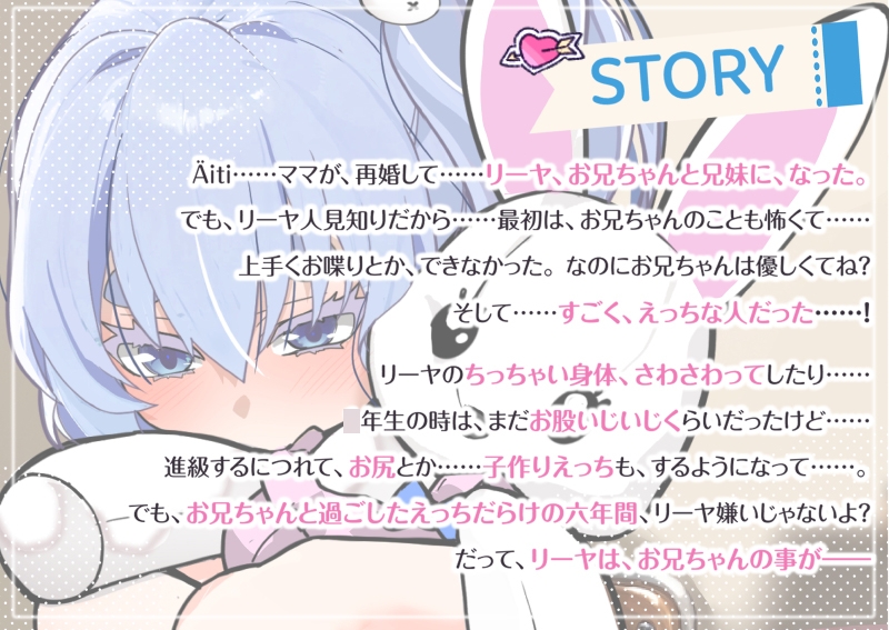 リーヤちゃんの甘々調教記～無垢な白人義妹○リを純愛調教