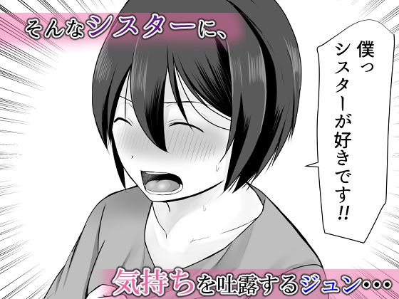 むっちり熟シスターの救済