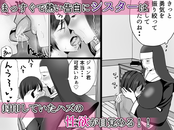 むっちり熟シスターの救済