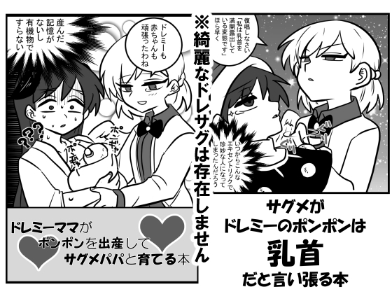 ドレサグだぞ悦べ～コピー本総集編～