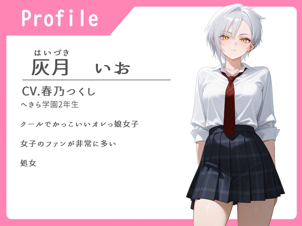 オレっ娘王子様系女子 金縛り催○凌○