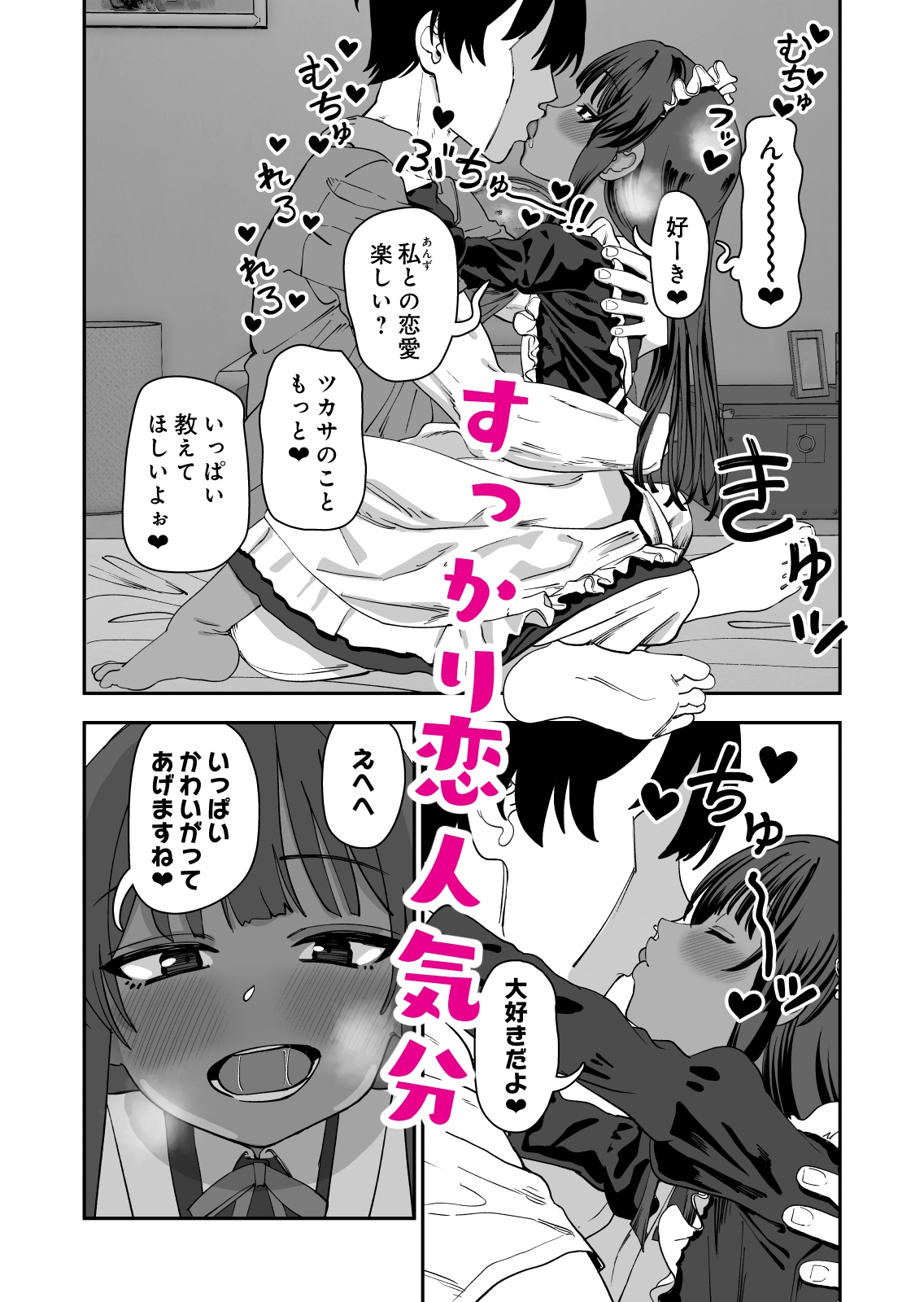 じゅせ恋 受精して恋しました