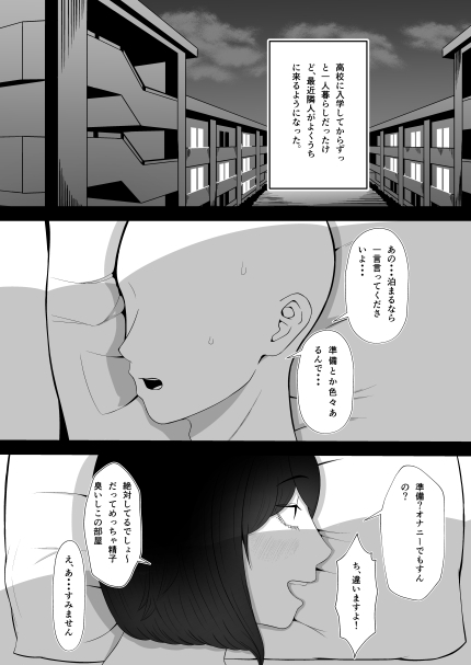 わがまま巨乳大学生に搾り取られる