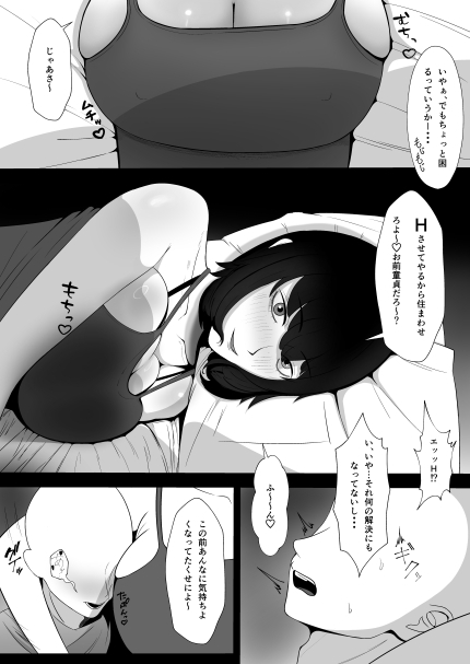 わがまま巨乳大学生に搾り取られる