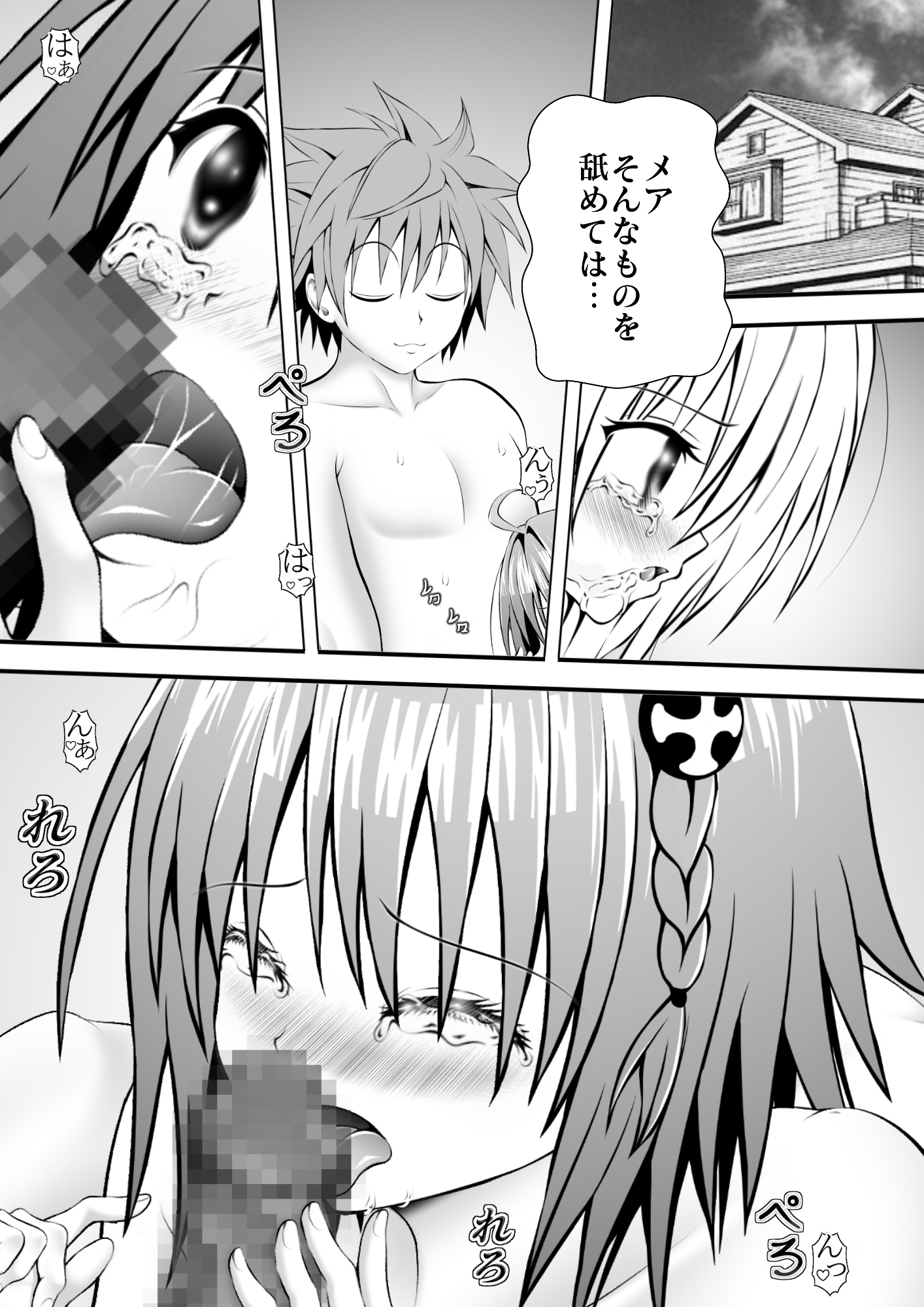 あらぶる〜濡れ汁な二人〜