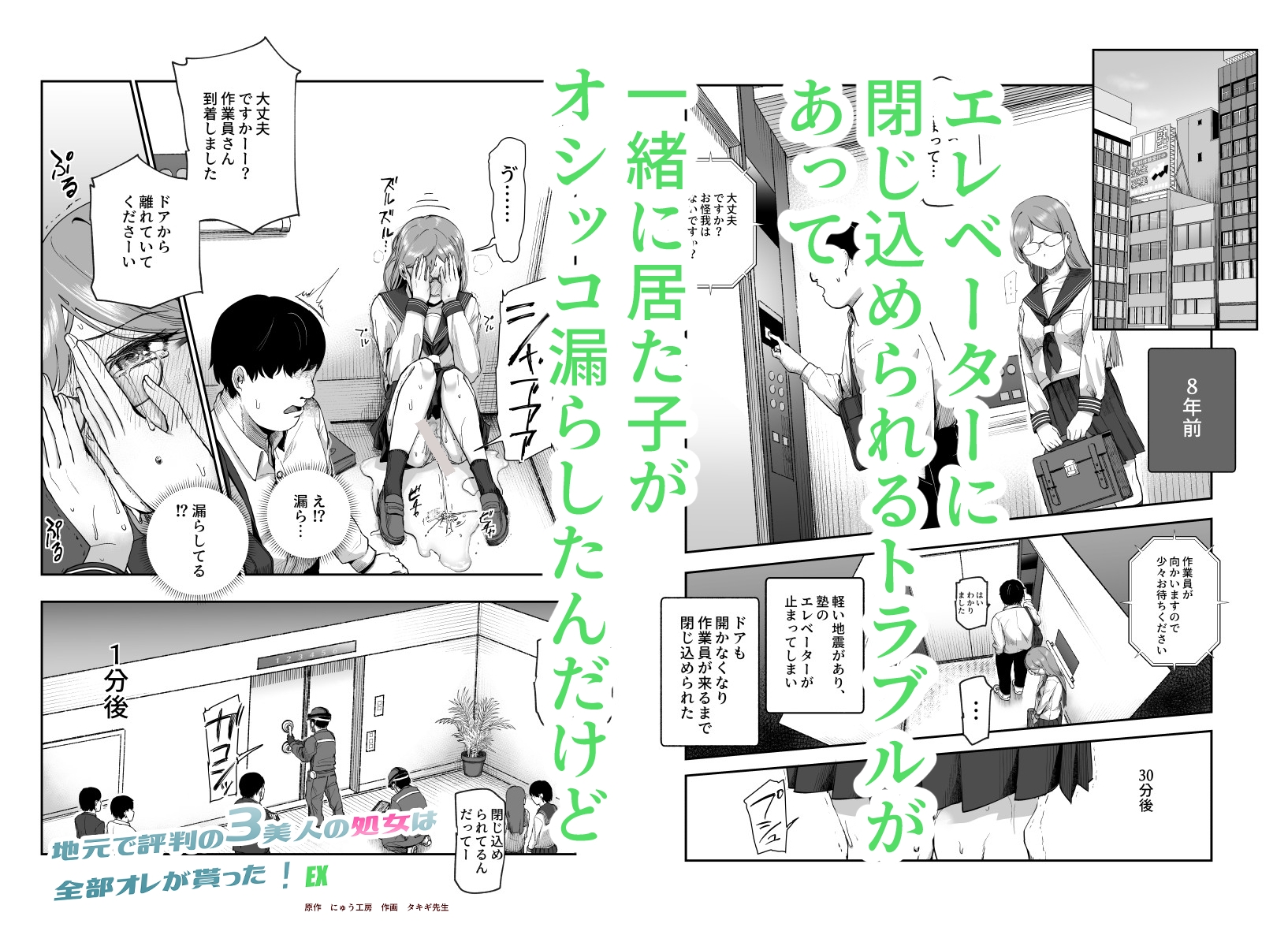 地元で評判の3美人の処女は全部オレが貰った！EX