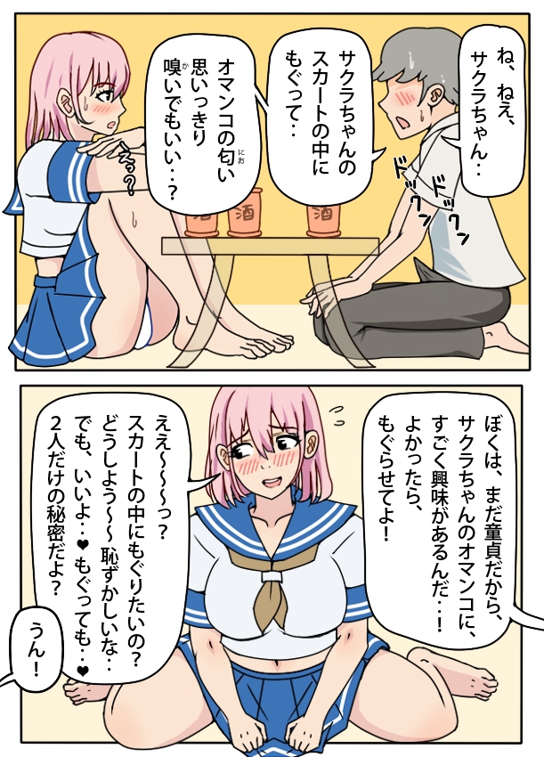 初体験 - 2人きりの部屋