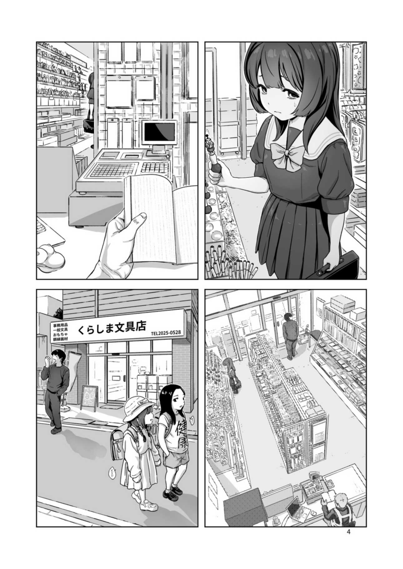 万引き少女は拒めない