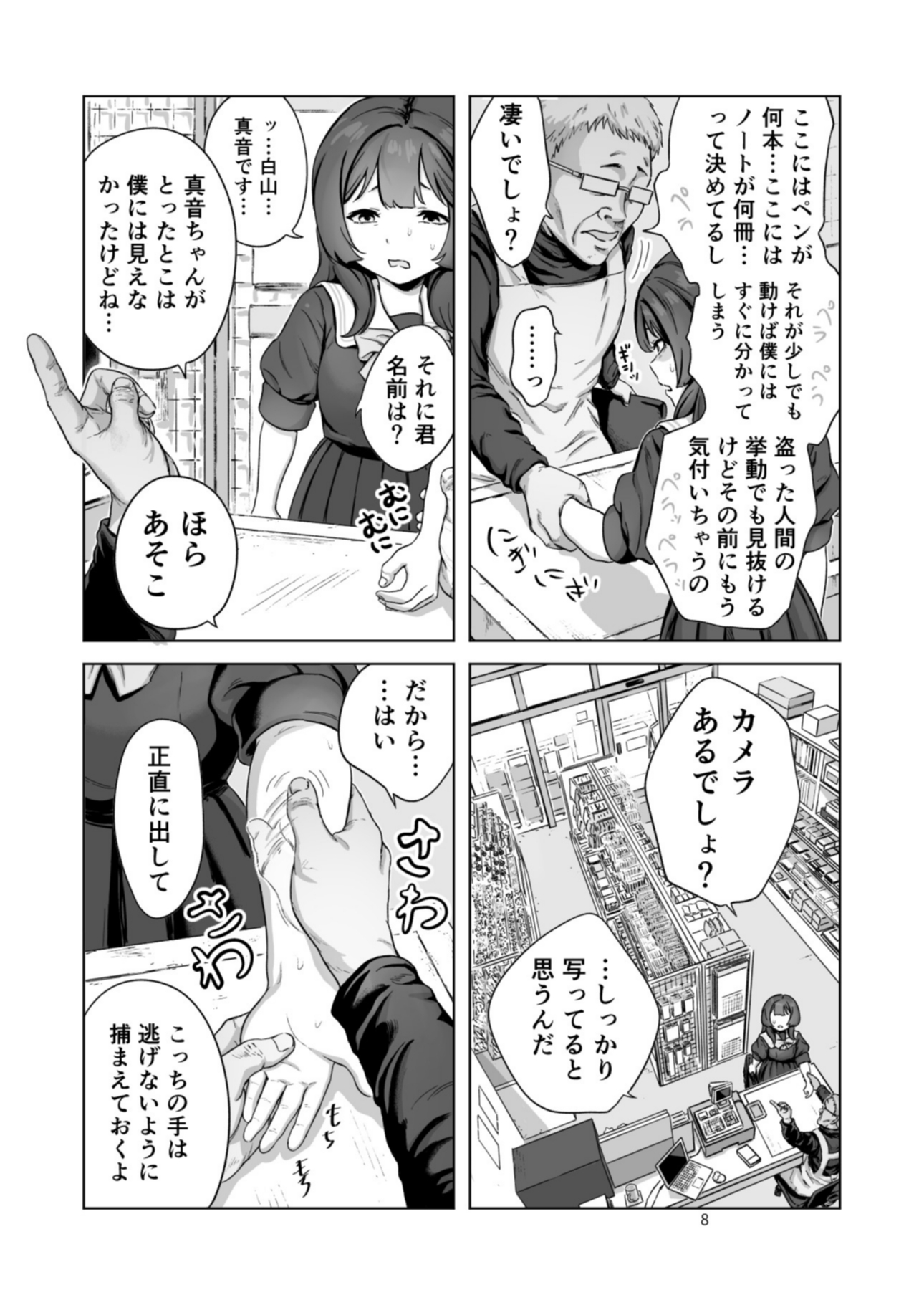 万引き少女は拒めない