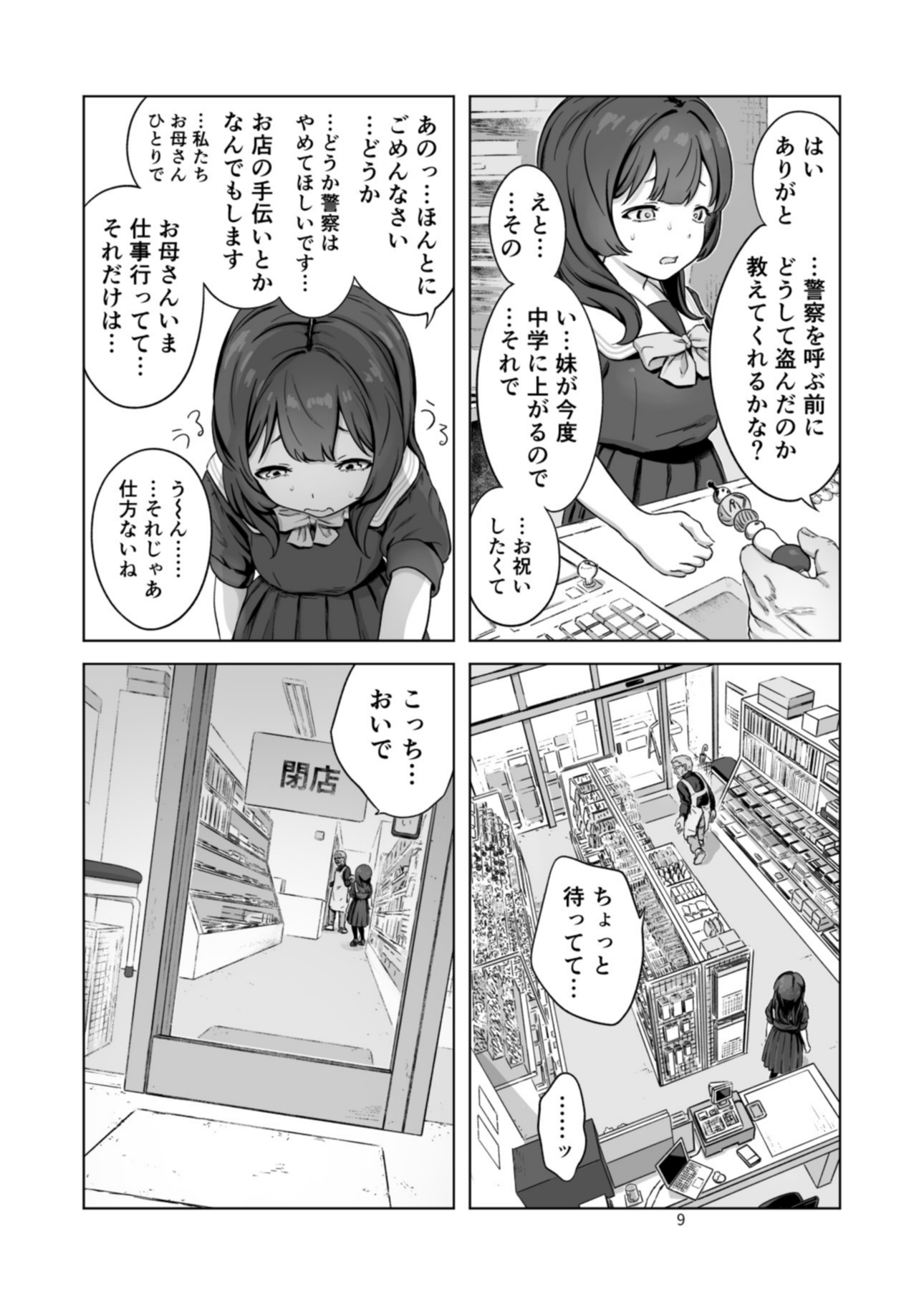 万引き少女は拒めない