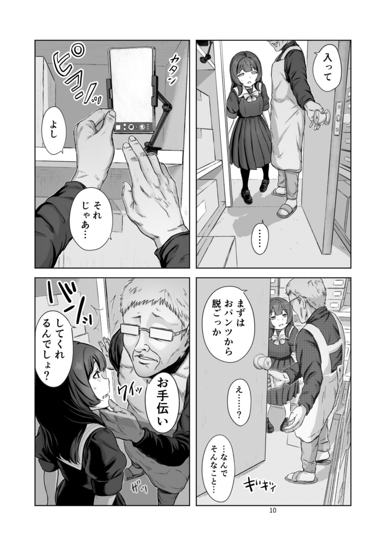 万引き少女は拒めない