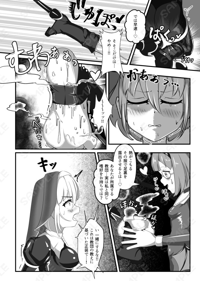 黒百合の渇望 <淫臭と蒸湿に苦悶せし退魔師>