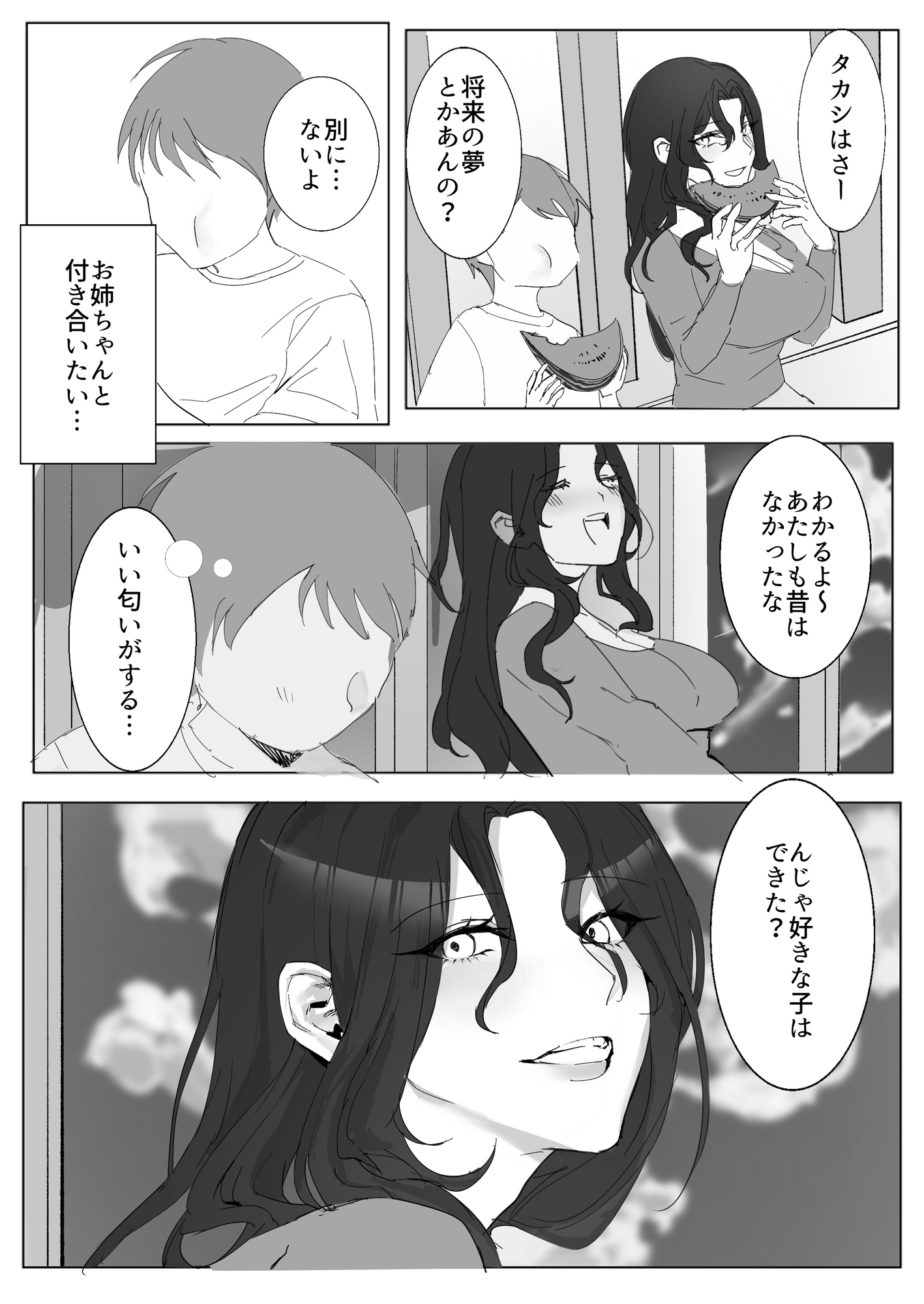 ぼくは今日親せきのお姉ちゃんと、初めてセックスをしました。