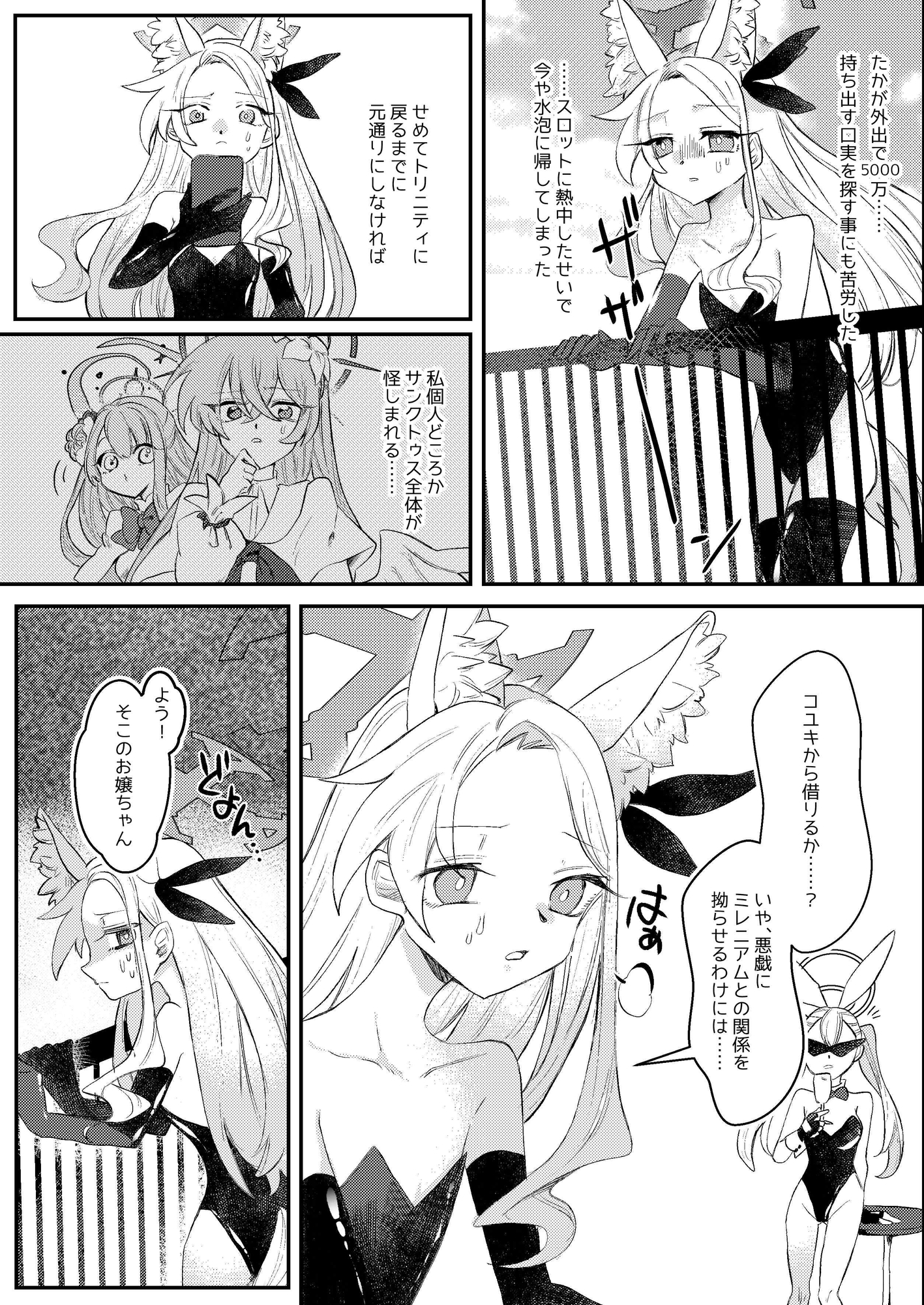 私を金銭で飼いならせるとでも!?