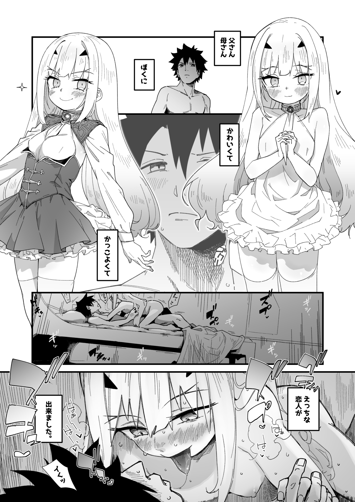 メリュ子はぐいぐい来るが交尾がド下手。