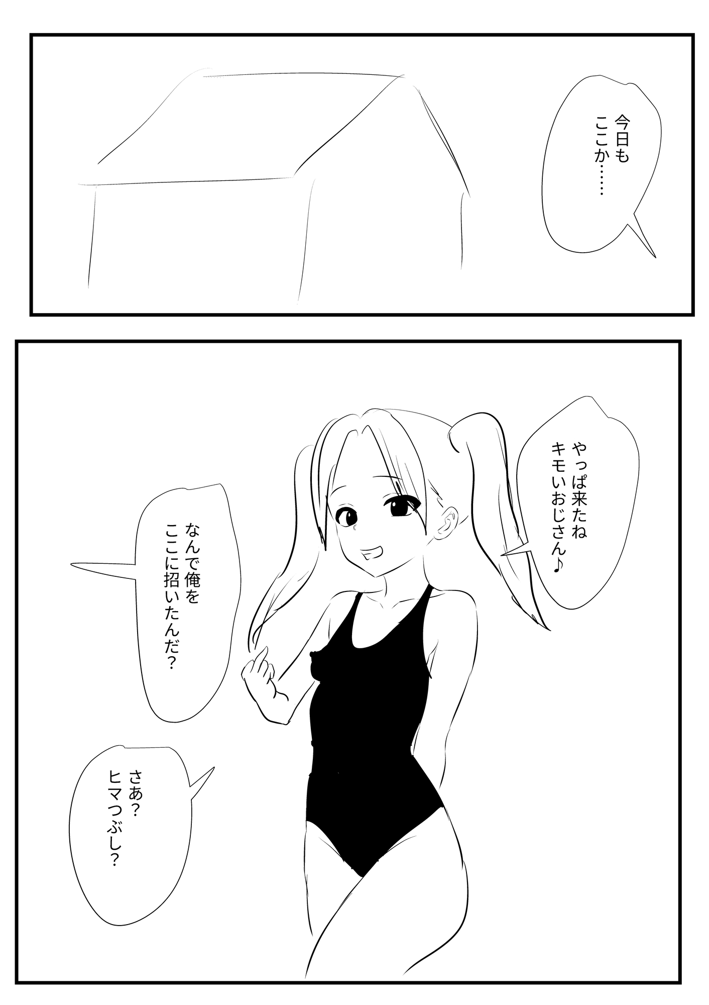 アイドル女の子は幸せを知りたい