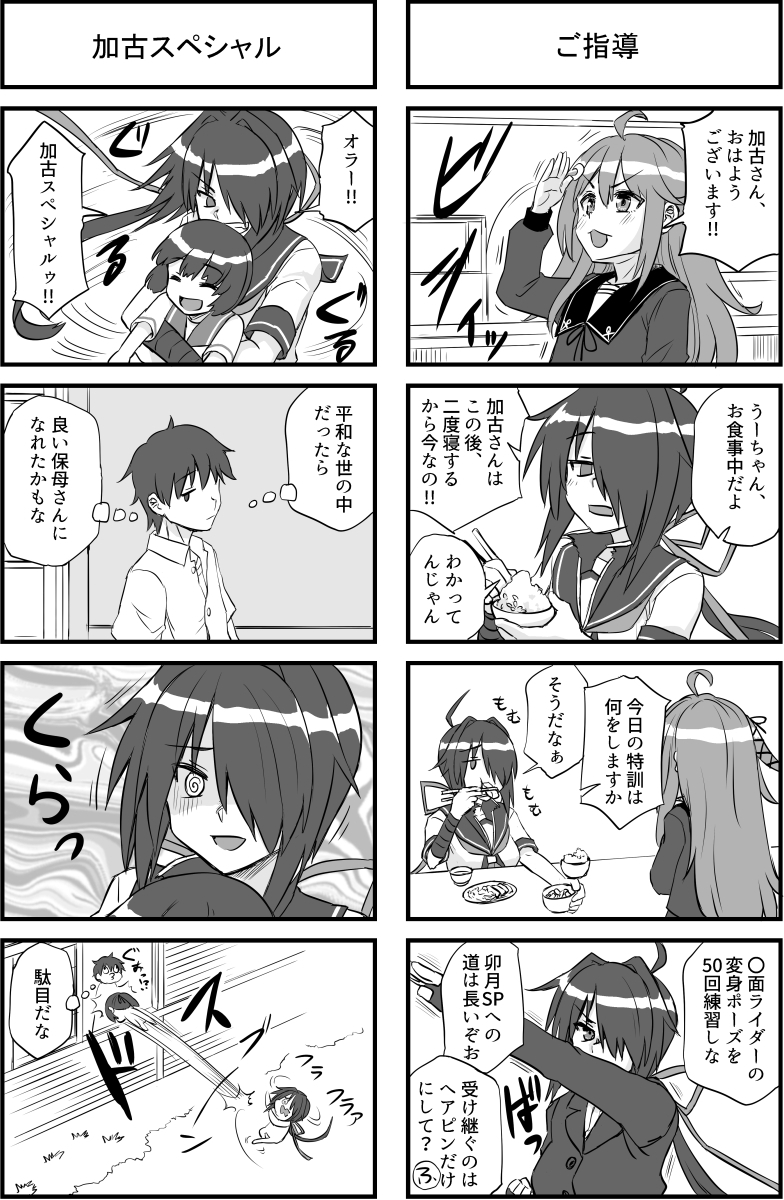 加古イチカワイイ