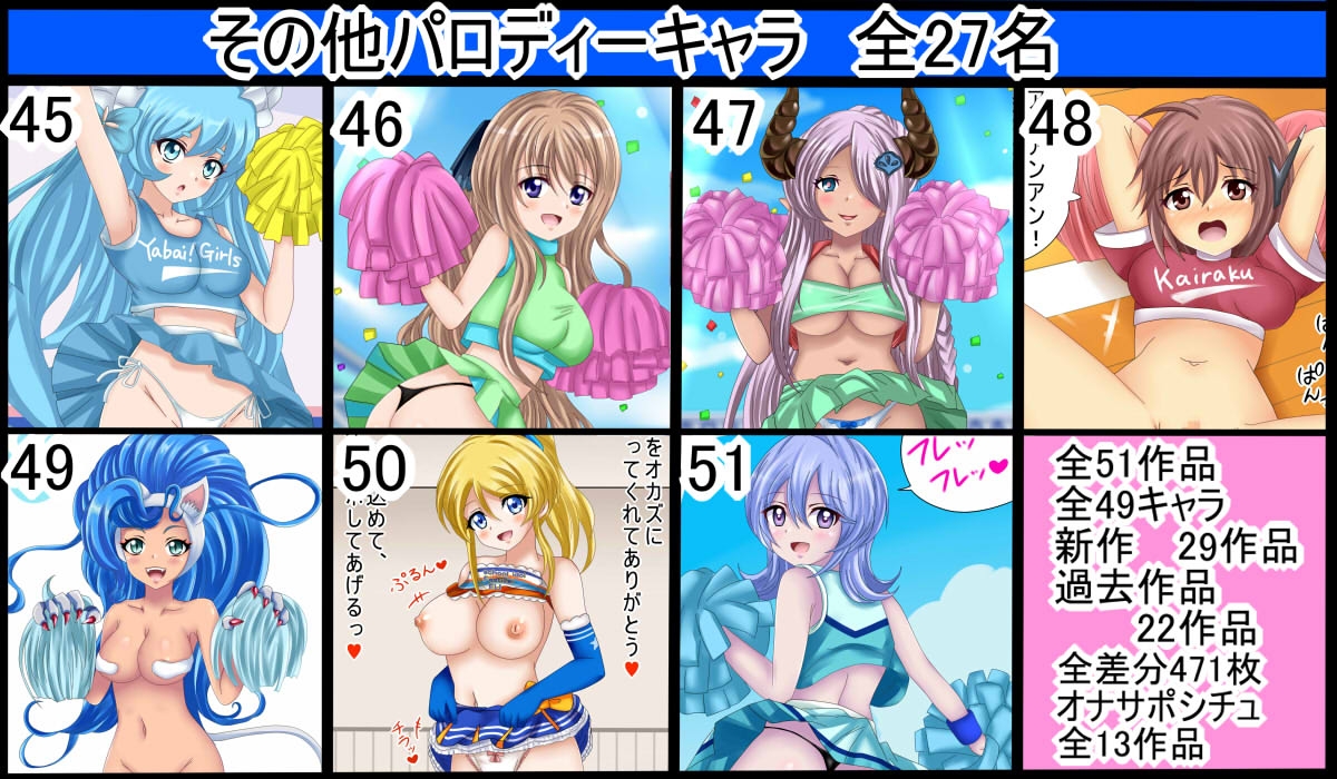 【フェチコレVol.16】美少女チアガールコレクション51 ～魅惑のスケベチアガール、オナサポもあるよ～