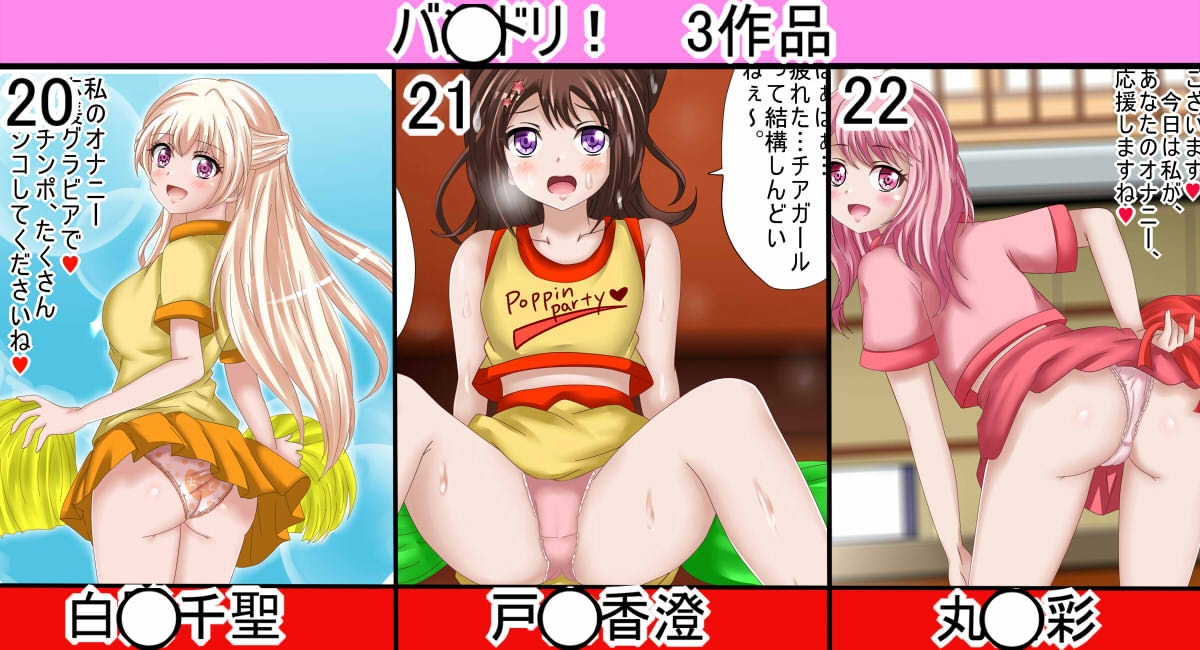 【フェチコレVol.16】美少女チアガールコレクション51 ～魅惑のスケベチアガール、オナサポもあるよ～