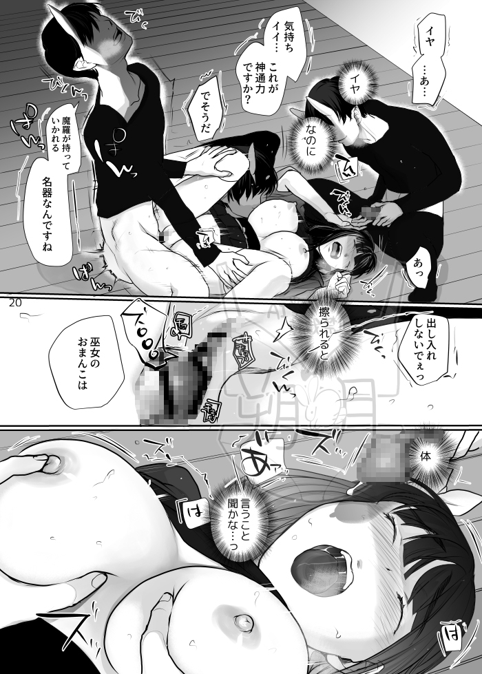 巫女を穢すには完全版