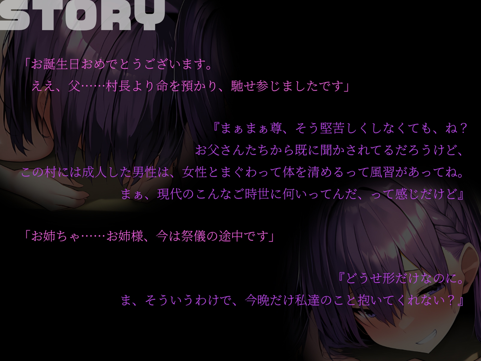 【KU100】村のしきたりで成人した俺の元に、村長の娘姉妹が純潔を貰いに馳せ参じてきました♪