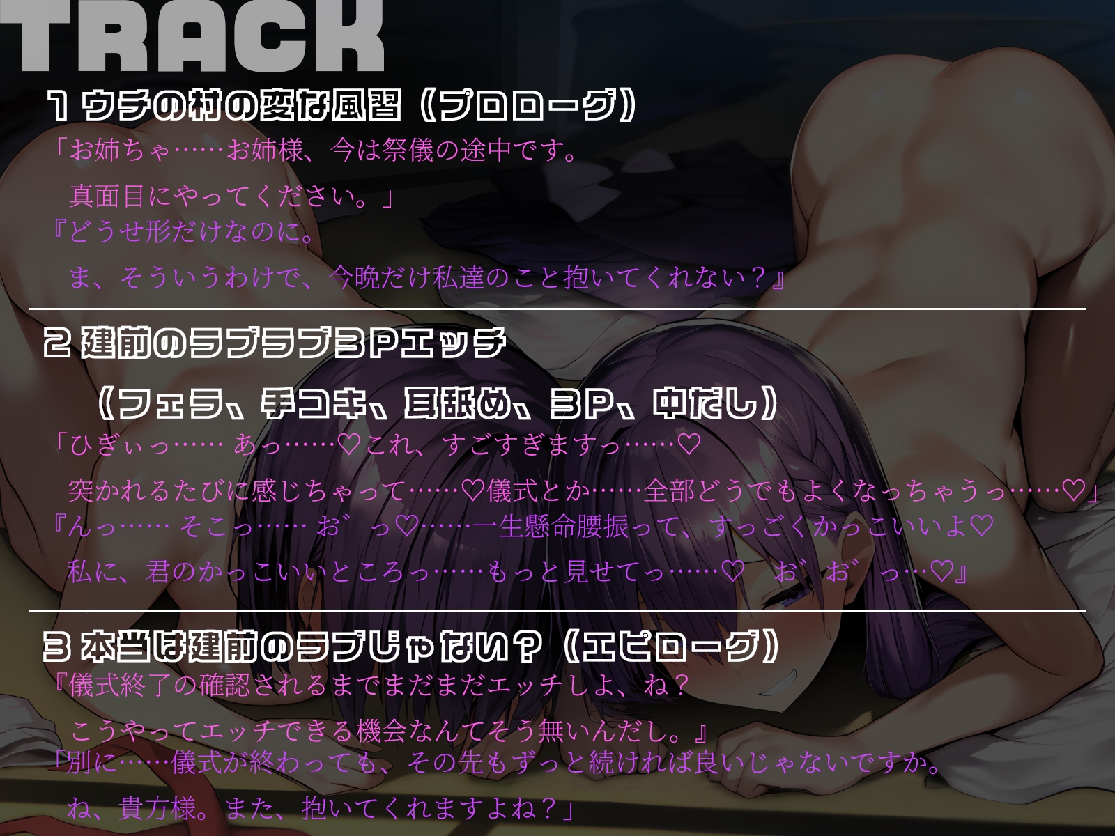 【KU100】村のしきたりで成人した俺の元に、村長の娘姉妹が純潔を貰いに馳せ参じてきました♪