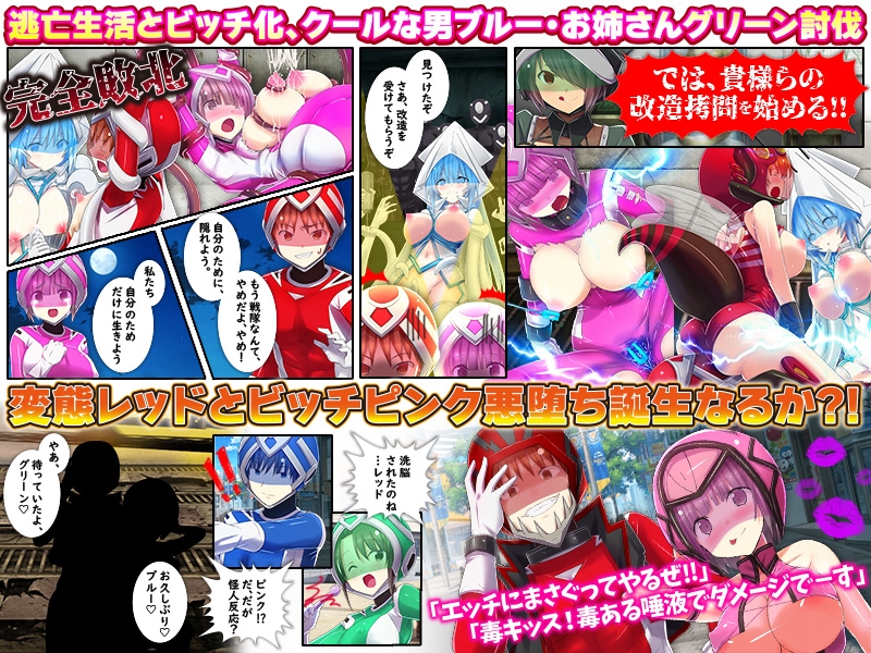 熱血純真戦隊 レッドとピンク