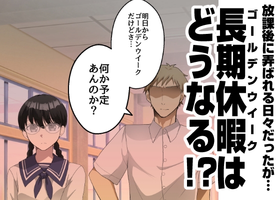 オレの弱みを握る地味女に責められる妄想で抜ける訳ない。