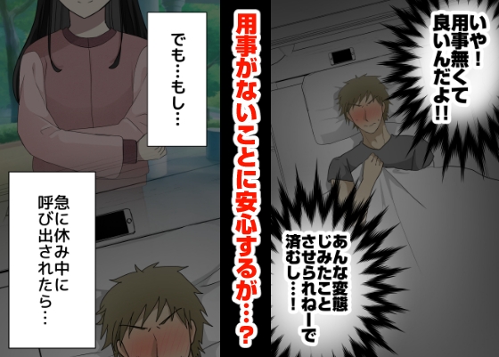 オレの弱みを握る地味女に責められる妄想で抜ける訳ない。