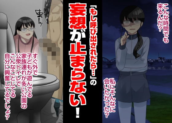 オレの弱みを握る地味女に責められる妄想で抜ける訳ない。