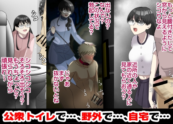 オレの弱みを握る地味女に責められる妄想で抜ける訳ない。