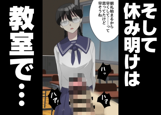 オレの弱みを握る地味女に責められる妄想で抜ける訳ない。