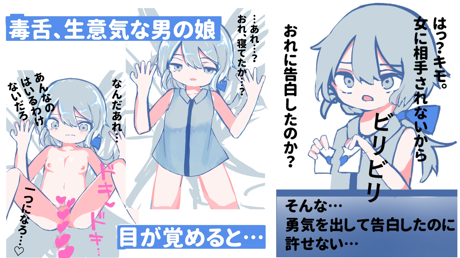 生意気男の娘、初めての恥辱〜 振られたのでベットで監禁してみた