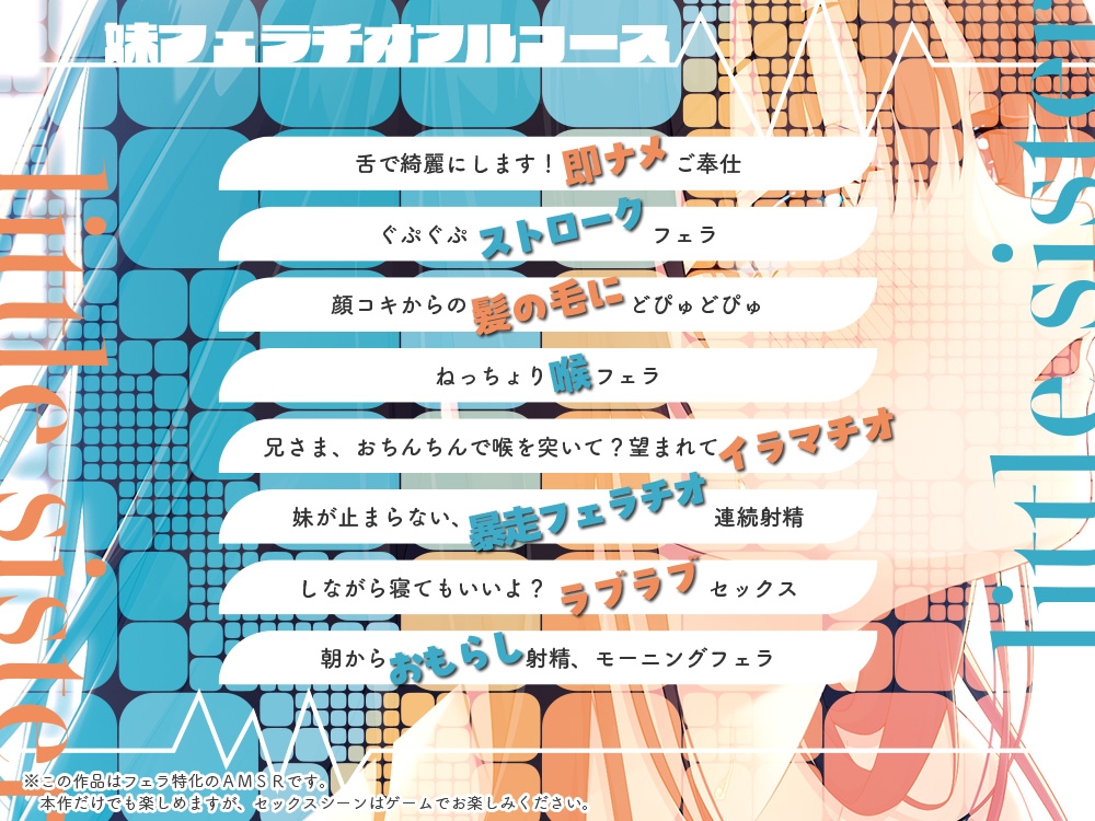 【2025年07月28日迄限定裸立ち絵集】ド田舎兄妹、甘々フェラチオASMR