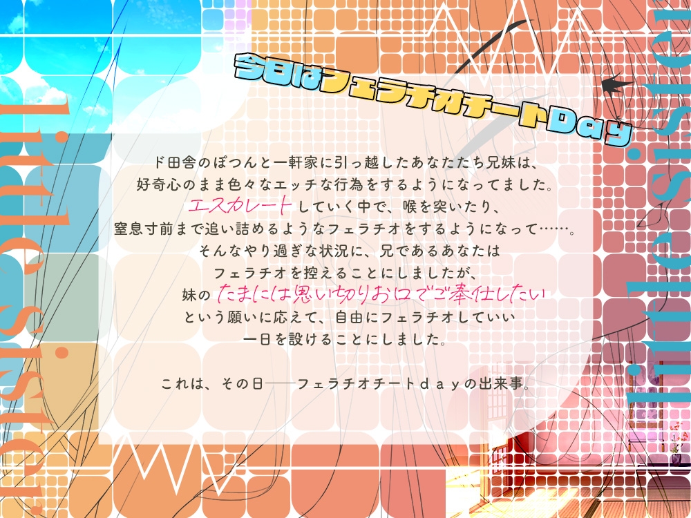 【2025年07月28日迄限定裸立ち絵集】ド田舎兄妹、甘々フェラチオASMR